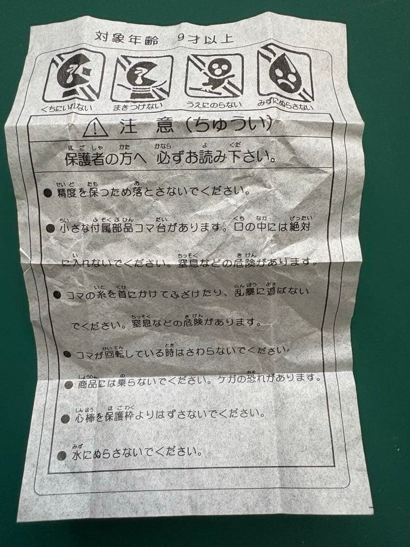 タイガー商会！地球ゴマ No.B