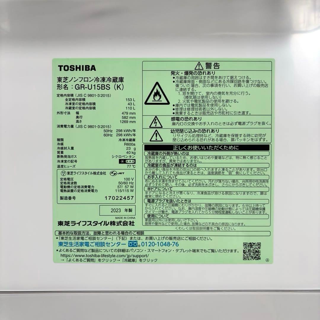 2023年 冷蔵庫 一人暮らし 単身用 小型 3ヶ月保証 送料無料 東芝 美品