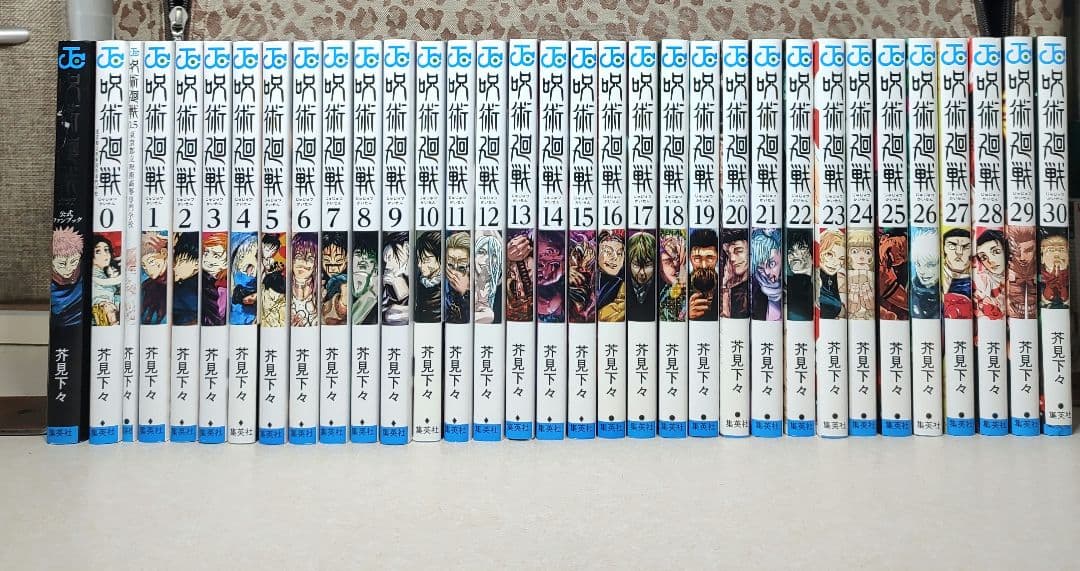 呪術廻戦 全巻セット (0.5巻 + 1-30巻)