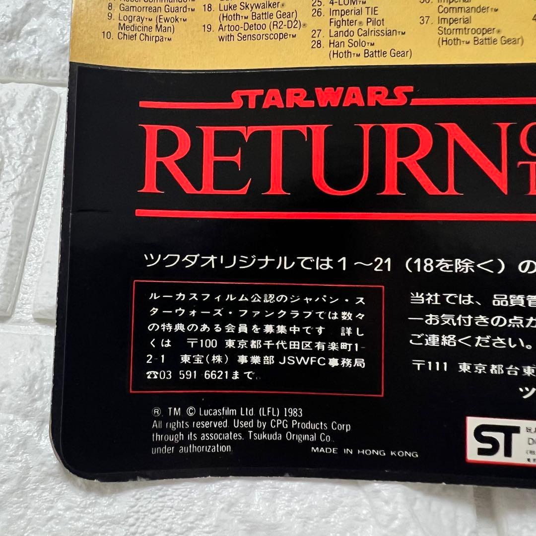 穴なし）Squid Head スターウォーズ　フィギュア　オールドケナー