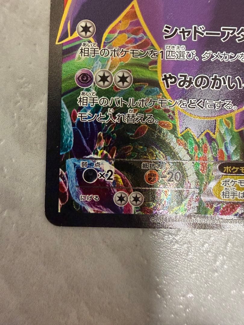 ゲンガーEX SR XY4 ファントムゲート 090/088 風船ゲンガー