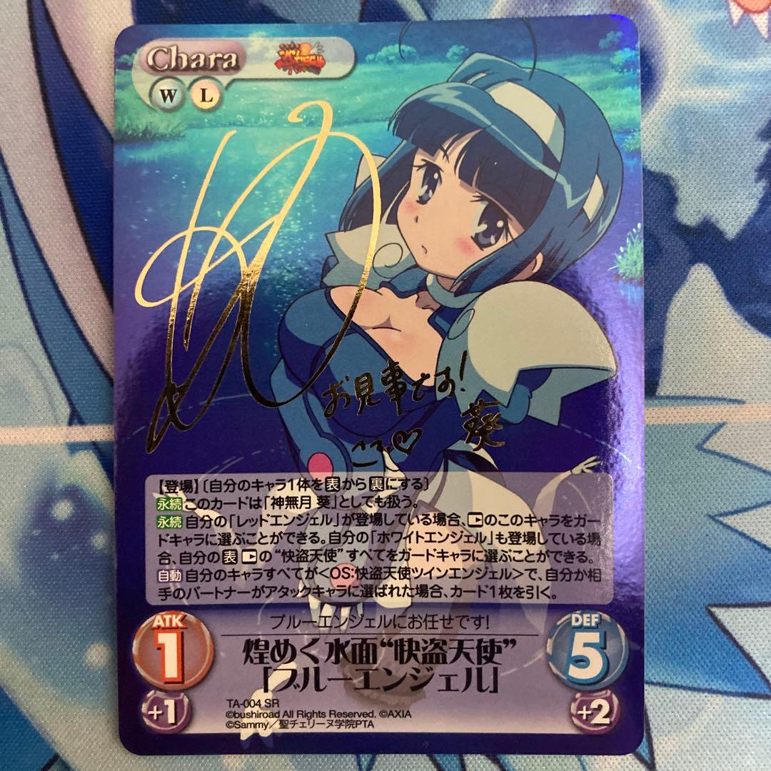 chaosTCG ブルーエンジェル　サイン