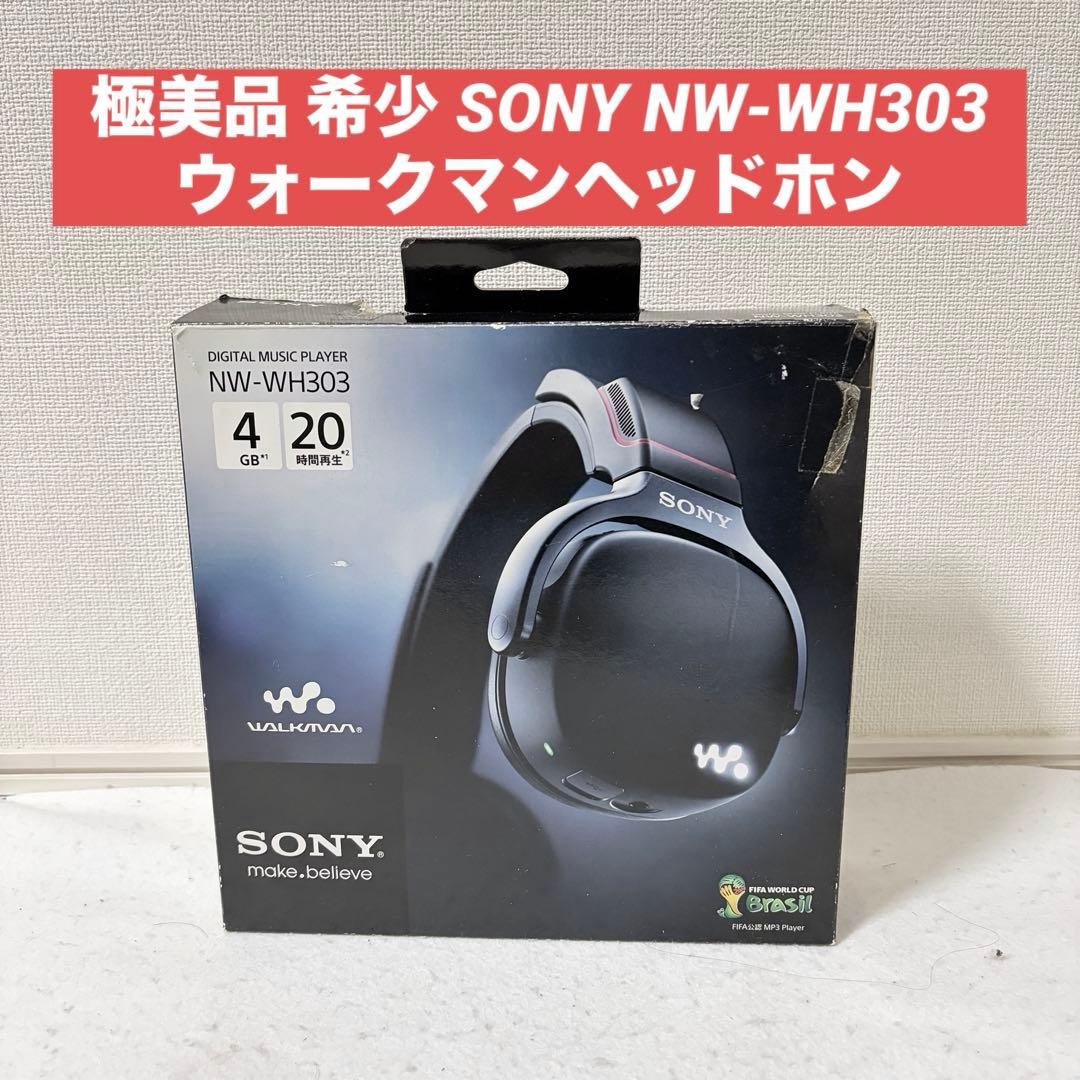 極美品 SONY ウォークマン Wシリーズ 4GB NW-WH303 ヘッドホン