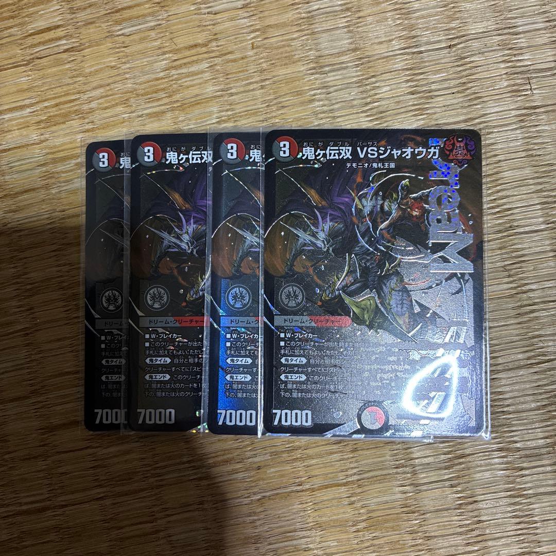 鬼ヶ伝双ジャオウガ