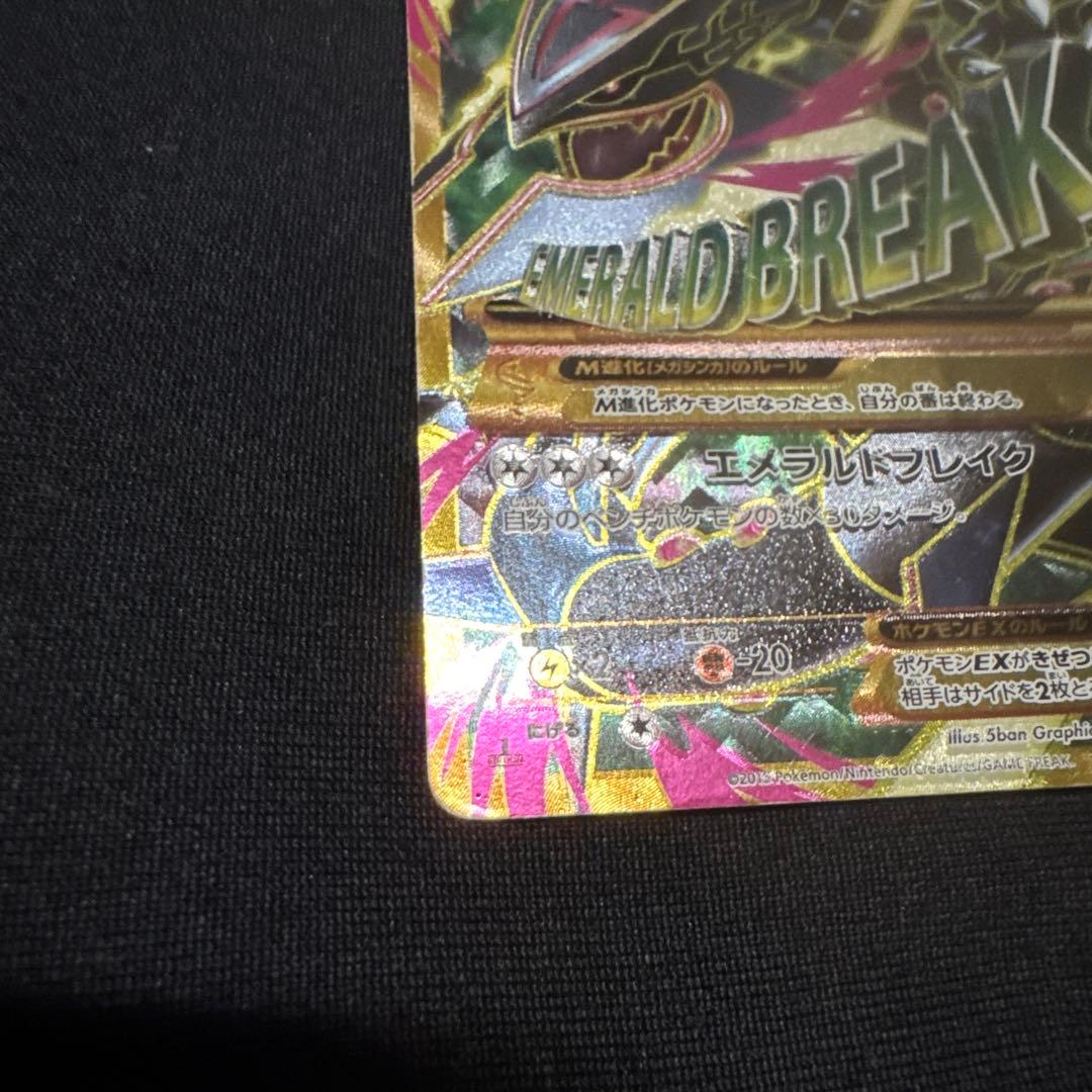 ポケモンカード MレックウザEX UR エメラルドブレイク XY、その他3点
