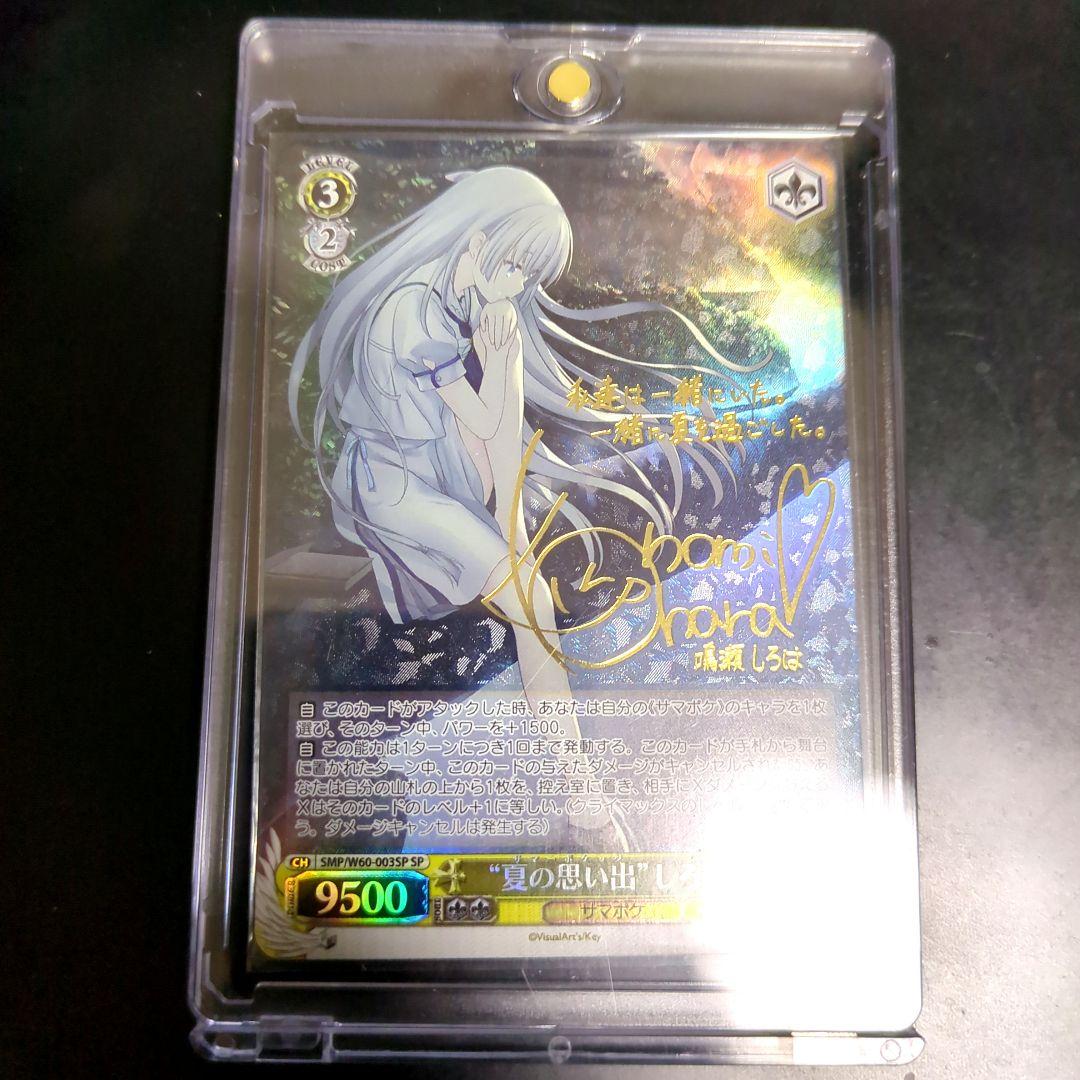 サマポケ 夏の思い出 しろは サインカード