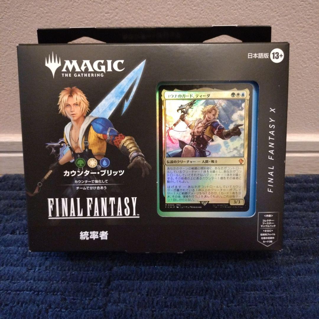 マジック・ザ・ギャザリング　FINAL FANTASY X カウンター・ブリッツ
