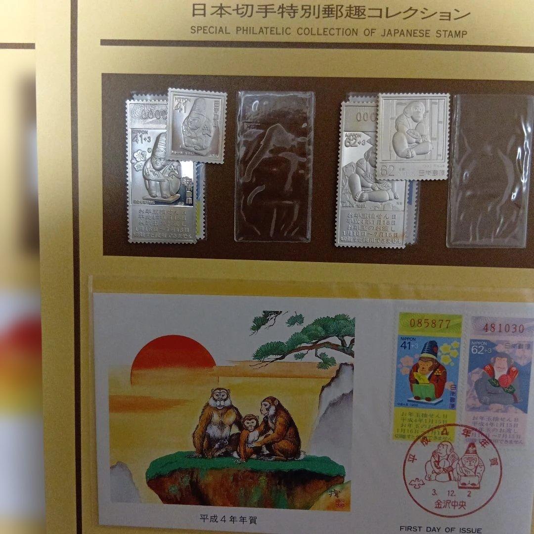 松本徽章工業　特別郵趣　純銀プレート　平成4年年賀