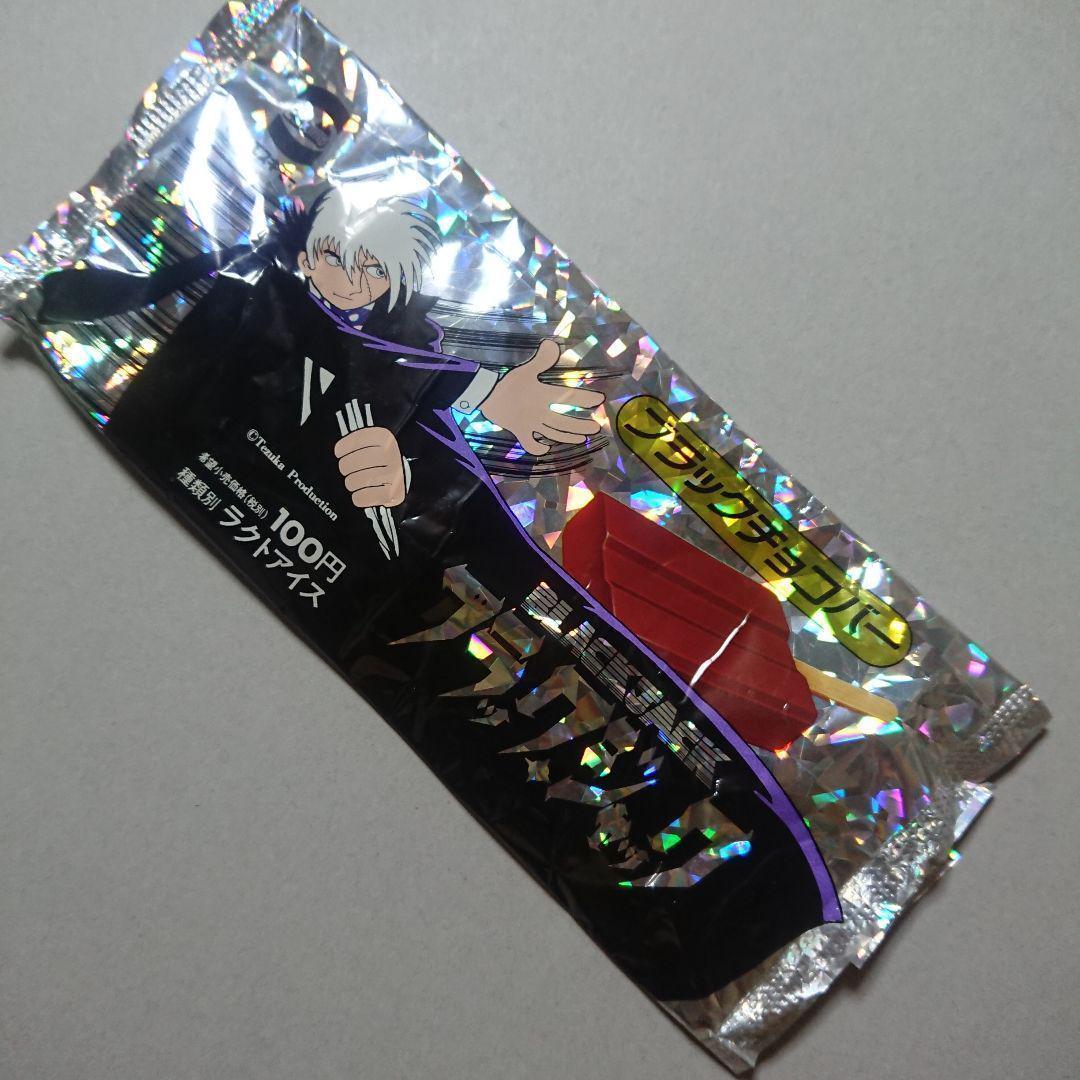 エスキモー　ブラックチョコバー　ブラックジャック柄　袋のみ