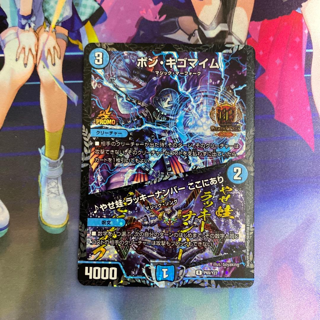 最*品様 ボンキゴマイム/やせ蛙ラッキーナンバーここにあり GPプロモ　最安値