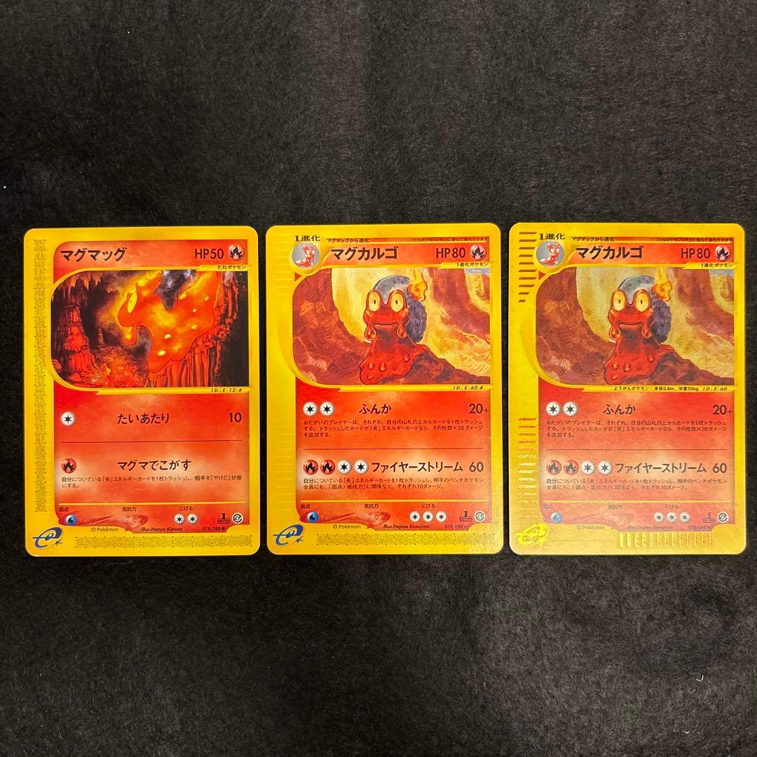 R*様 #ゆんの気まぐれオークション　（梅）　マグマッグ　マグカルゴ