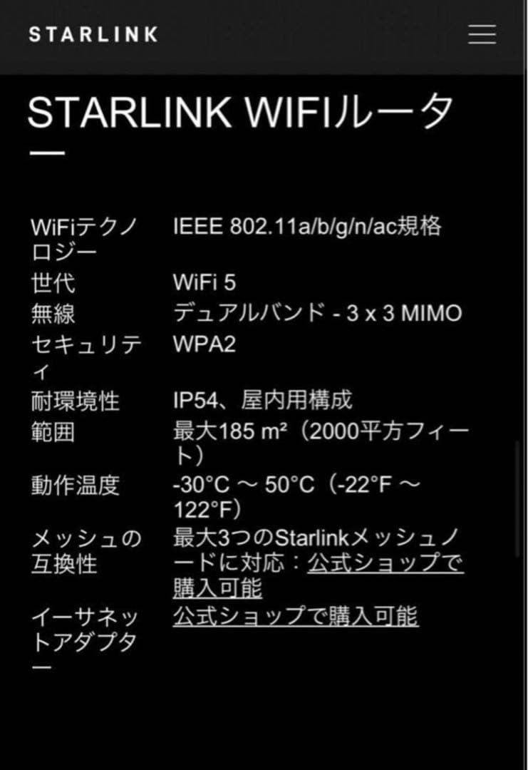 新品未使用★スターリンク(2ヶ月無料付) 災害対策❗️STARLINK 一式セット