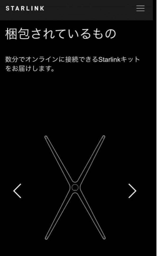 新品未使用★スターリンク(2ヶ月無料付) 災害対策❗️STARLINK 一式セット