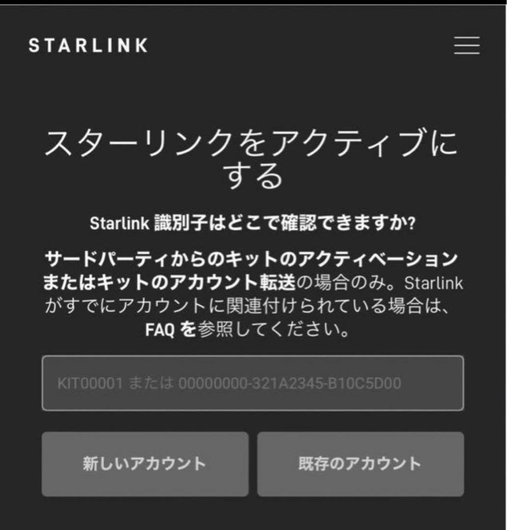 新品未使用★スターリンク(2ヶ月無料付) 災害対策❗️STARLINK 一式セット