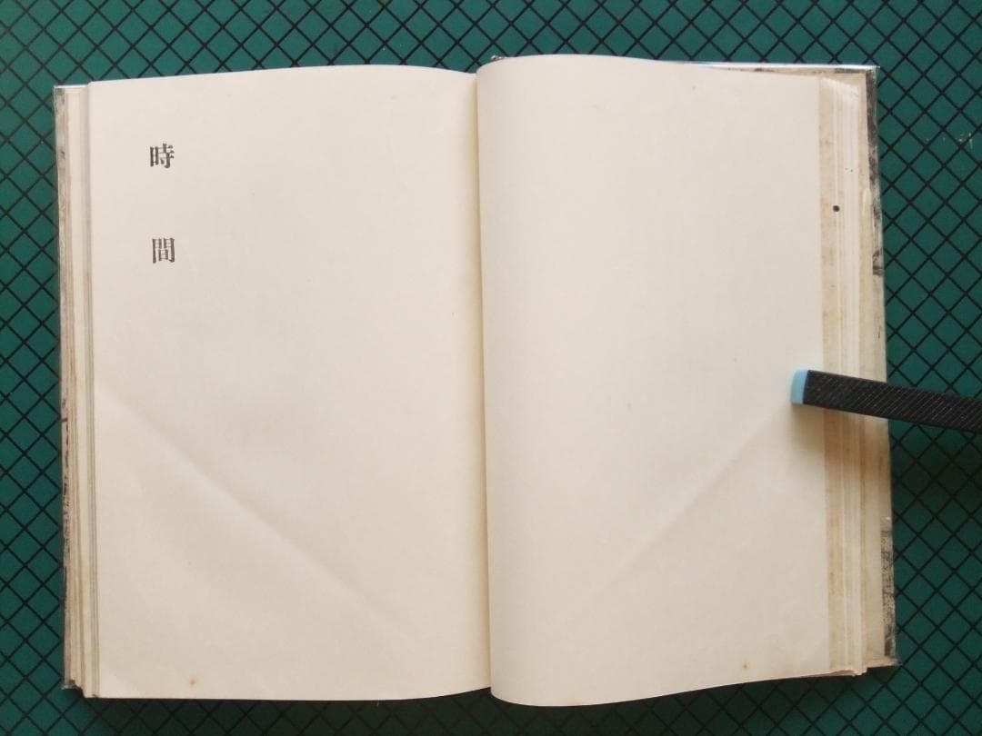 横光利一　「機械」　初版本・昭和６年・白水社・函・佐野繁次郎装