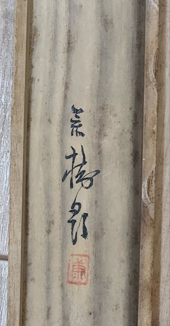 【朧月夜桜図】今井景樹 2702 おぼろ月 さくら 共箱 肉筆 掛け軸