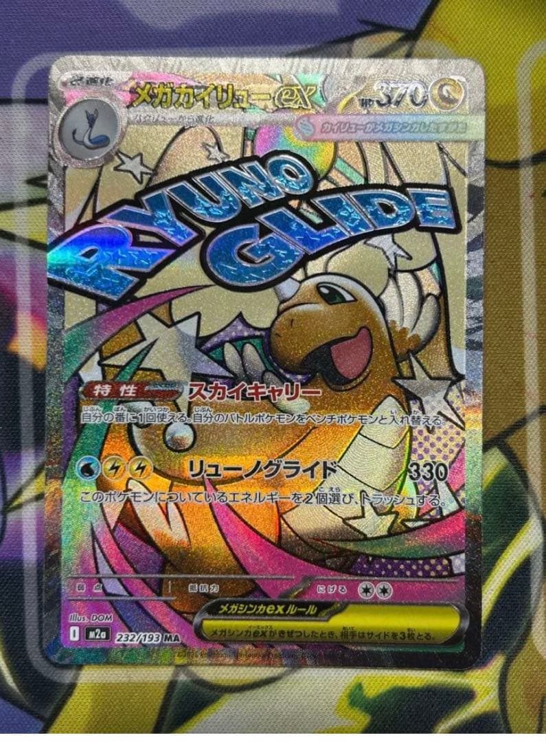 メガカイリューex MA 中国語 繁体字 エラー　メガドリームex