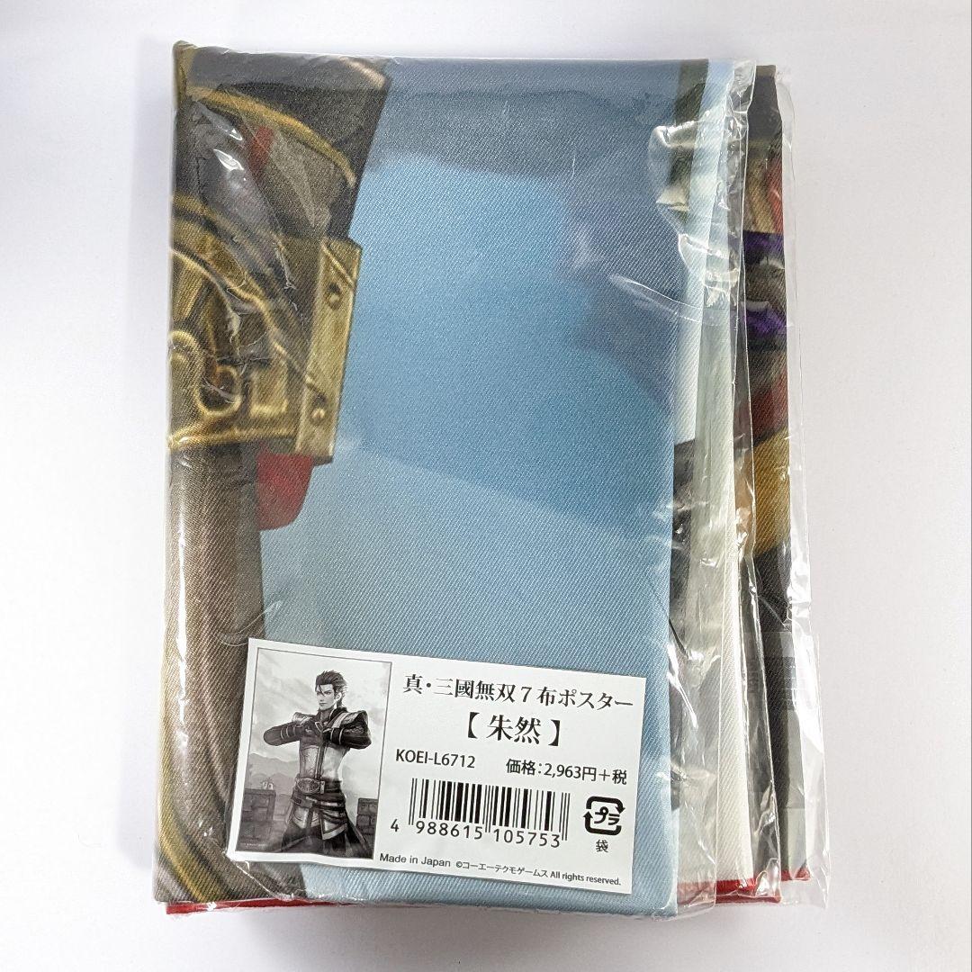 真・三國無双7 朱然 布ポスター