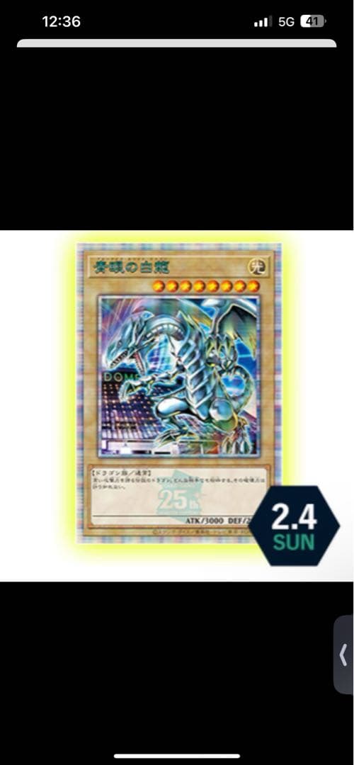 遊戯王 決闘者伝説 25th 東京ドーム 来場者特典　青眼の白龍
