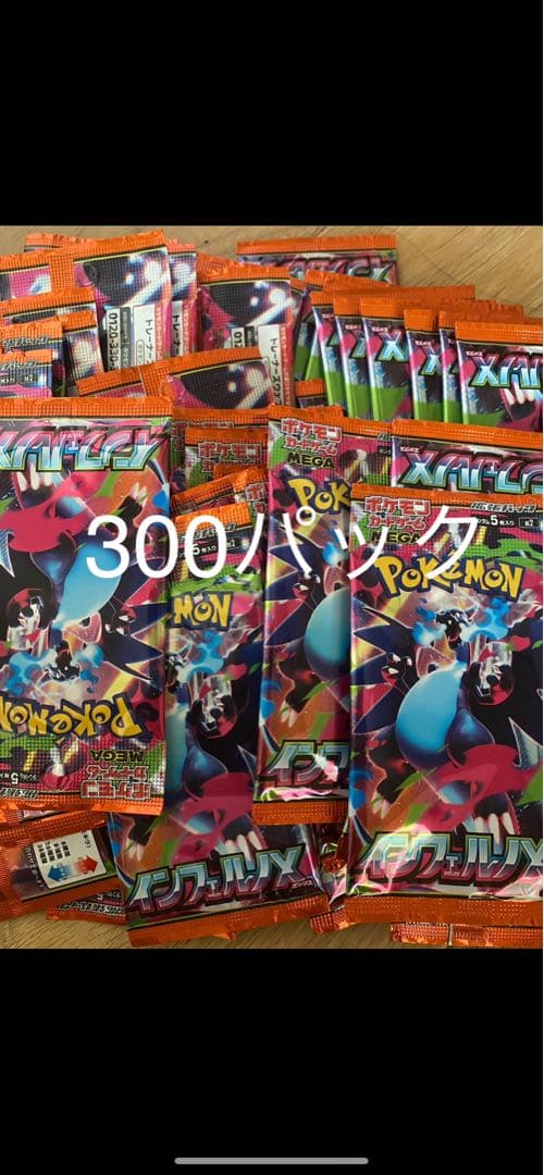 ポケモンカードゲーム 300パックセット