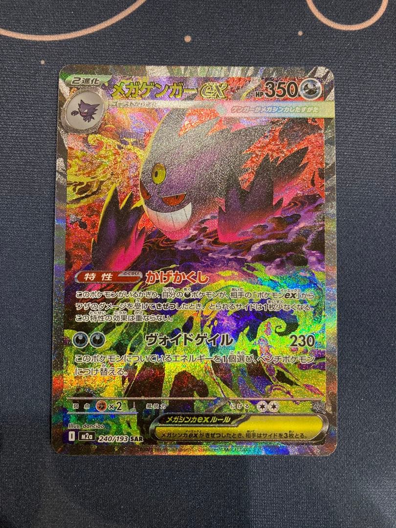 『美品、センタリング◎』メガゲンガーex sar