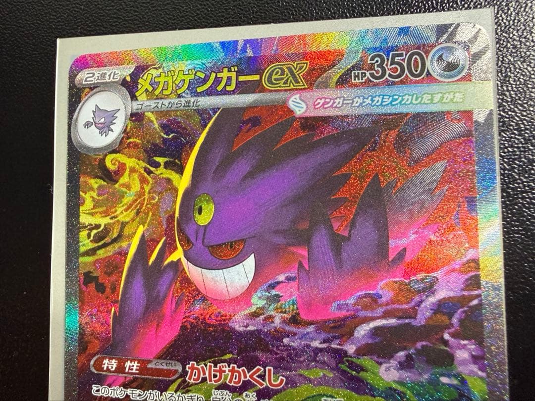 メガゲンガーex sar / コイキング　AR