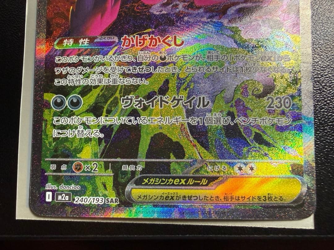 メガゲンガーex sar / コイキング　AR