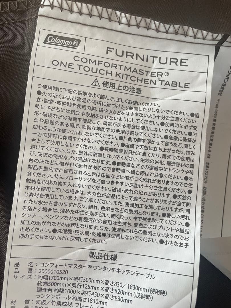 コンフォートマスター ワンタッチキッチンテーブル　Coleman