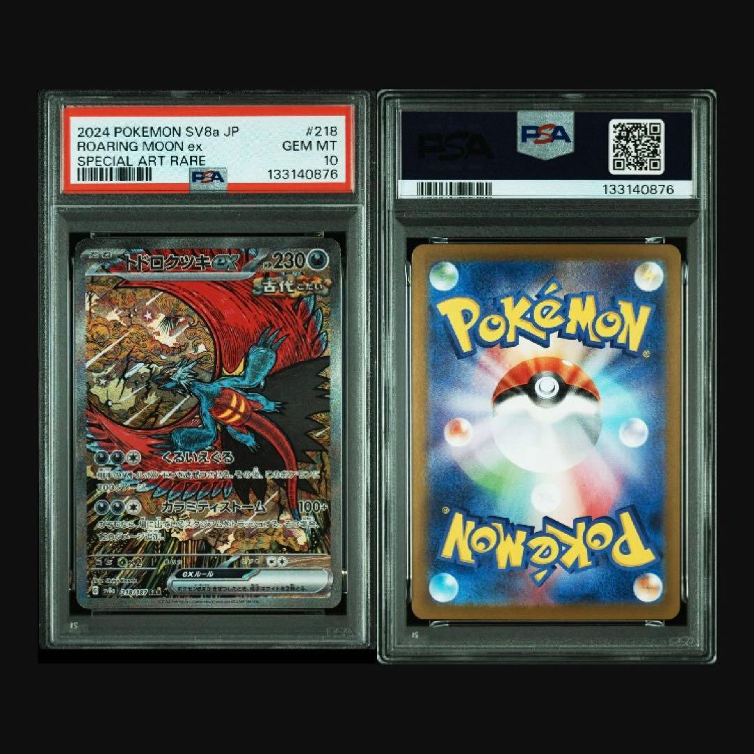 PSA10 【5連番】トドロクツキex SAR