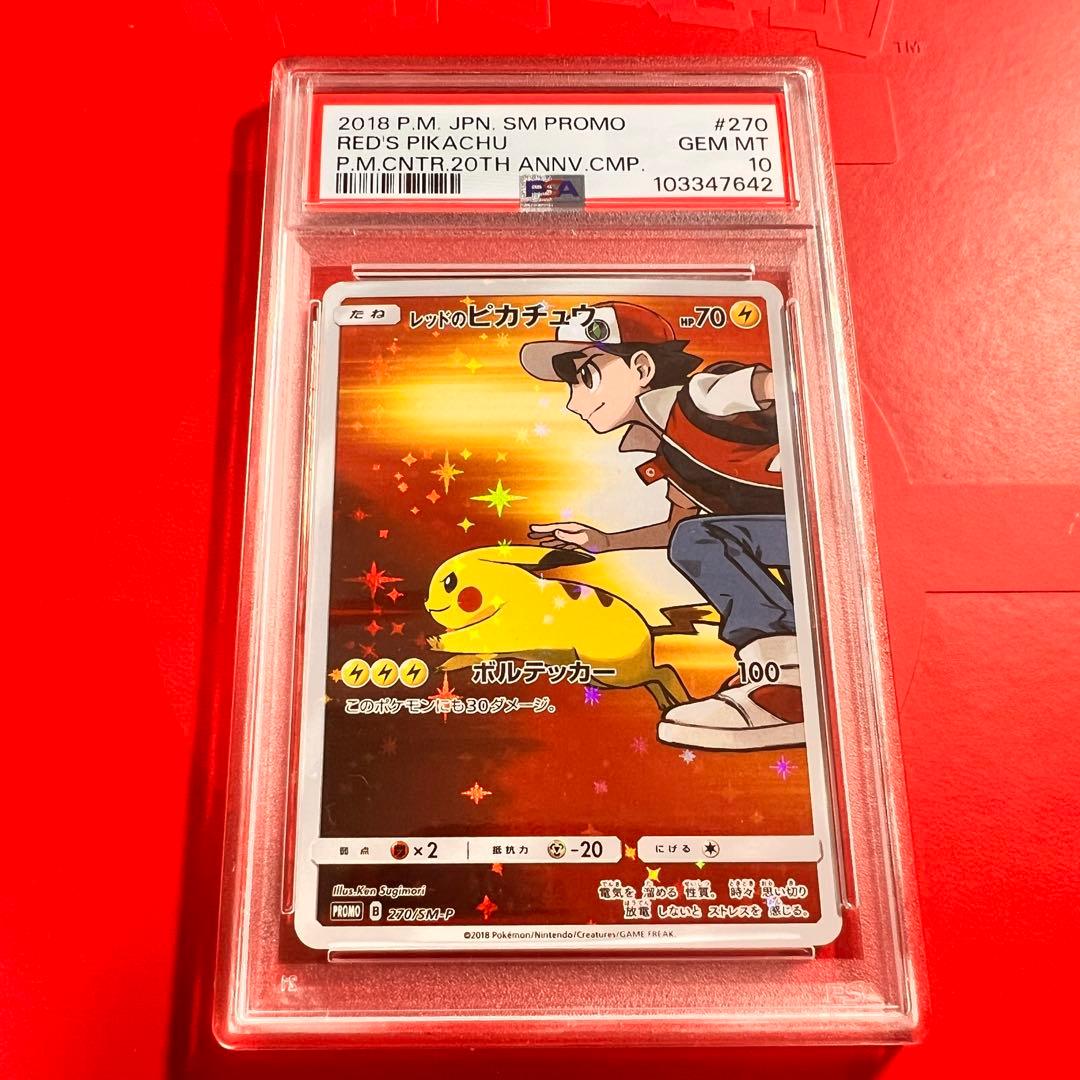PSA10 GEM MINT レッドのピカチュウ 270/SM-P プロモ
