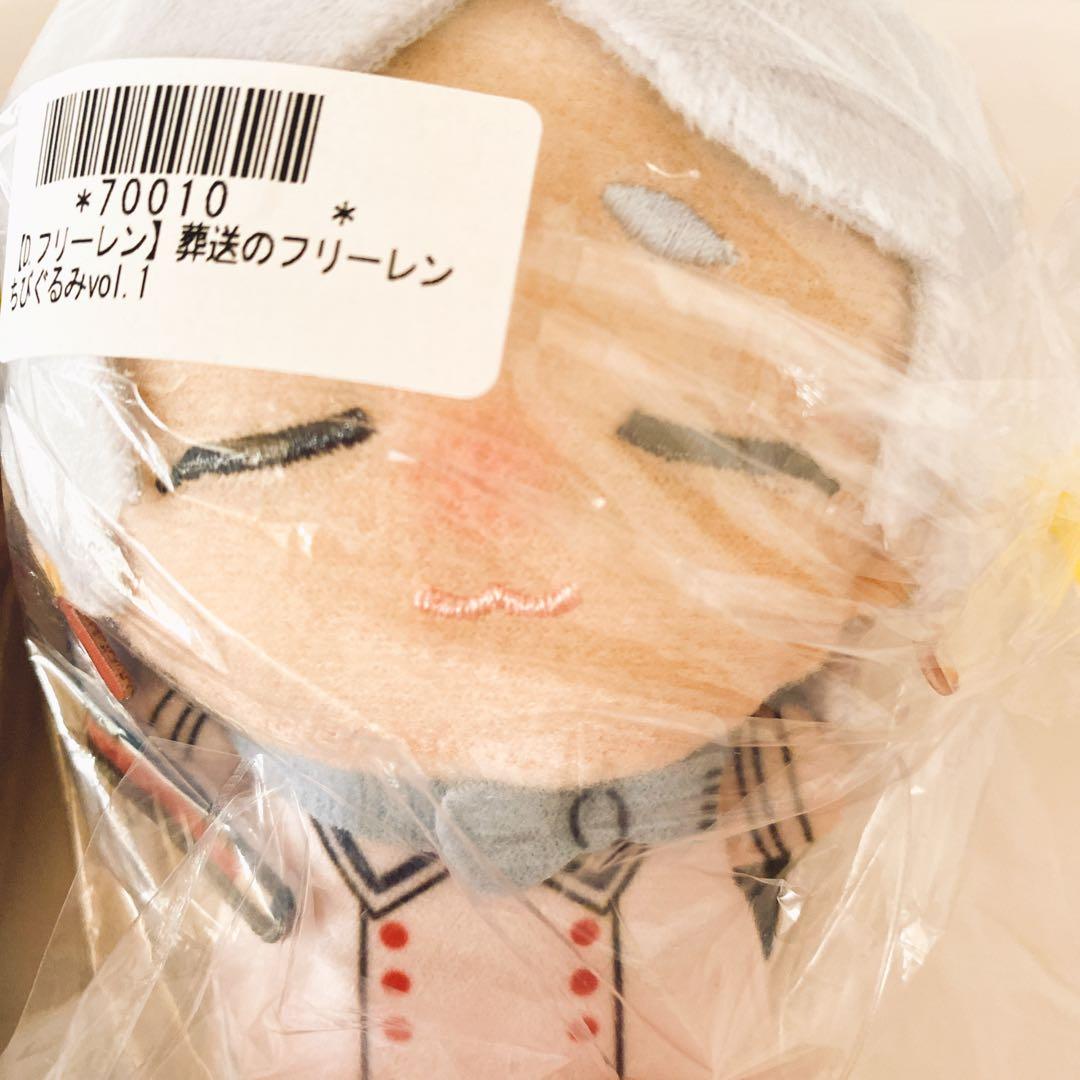 葬送のフリーレン ちびぐるみ　フェルン　シュタルク　ミニマスコット　ぬいぐるみ