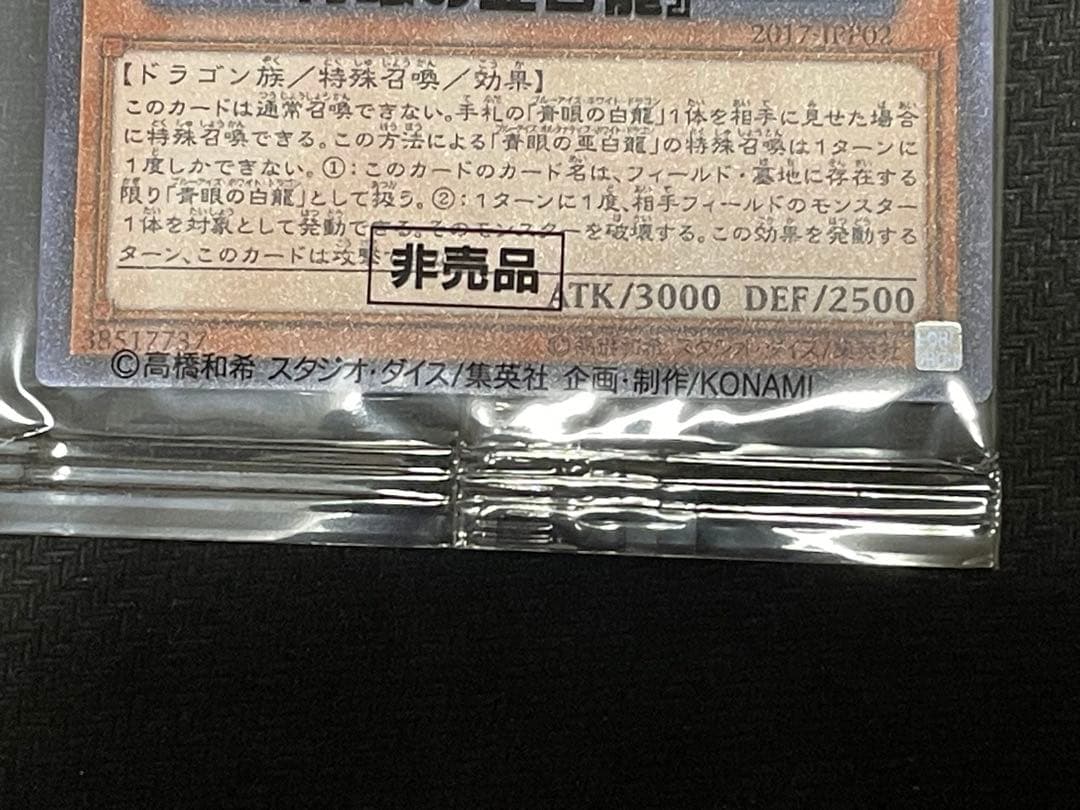 【4つ眼珍品】遊戯王 wcs2017 封筒セット　ブラックマジシャンガール