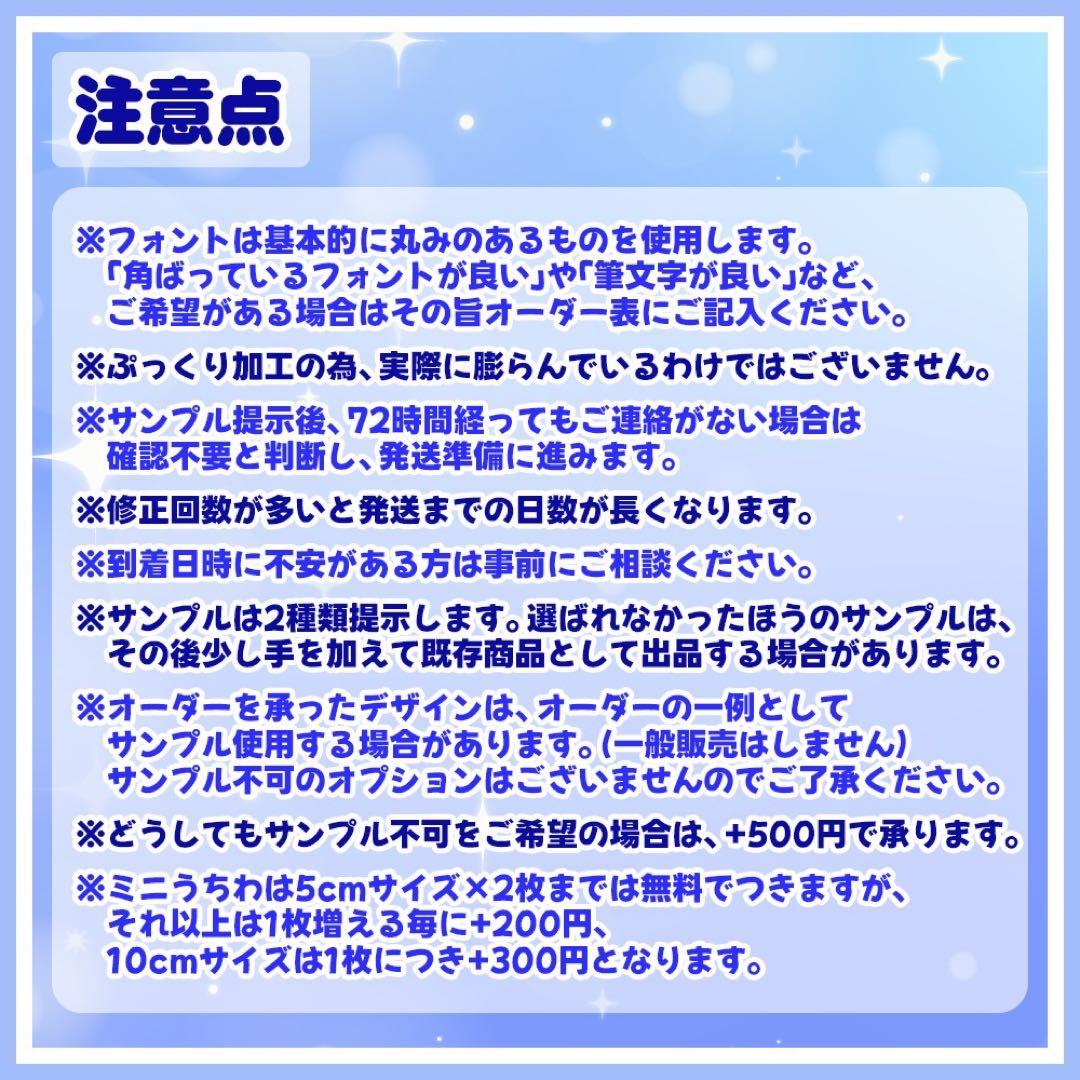 【通常発送・ぷっくり文字オーダー】みっきー様【全部で6枚】