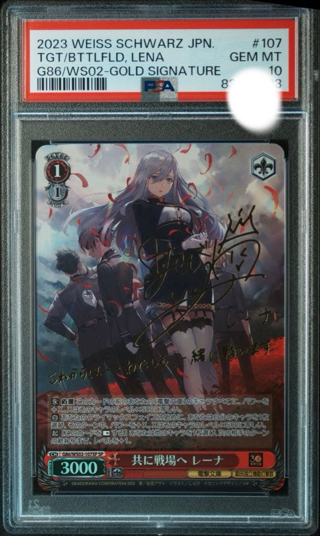 PSA10 共に戦場へ レーナ