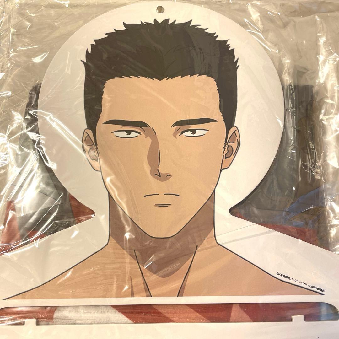 勇気爆発バーンブレイバーン イサミ ハンガー&なりきりフード付きタオルセット