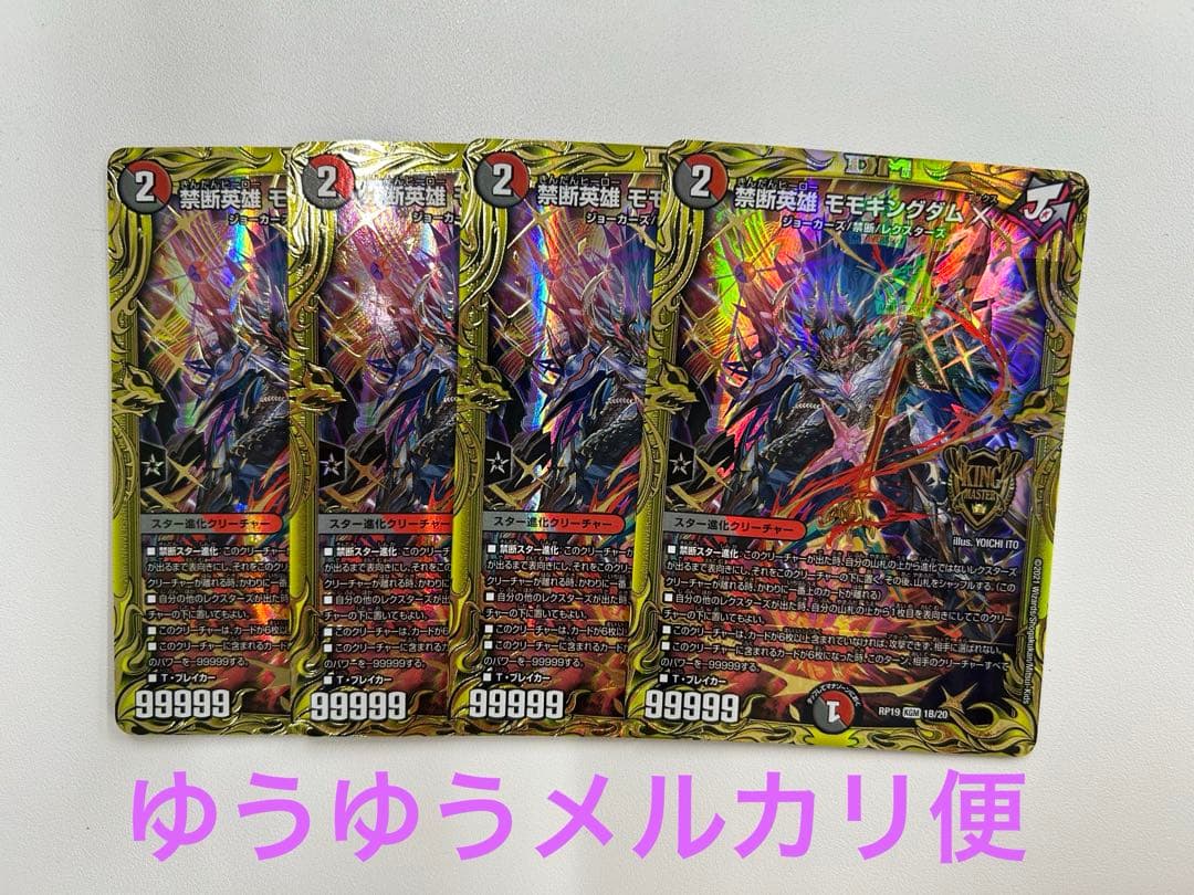デュエルマスターズ　禁断英雄 モモキングダムX　Bシク　4枚セット