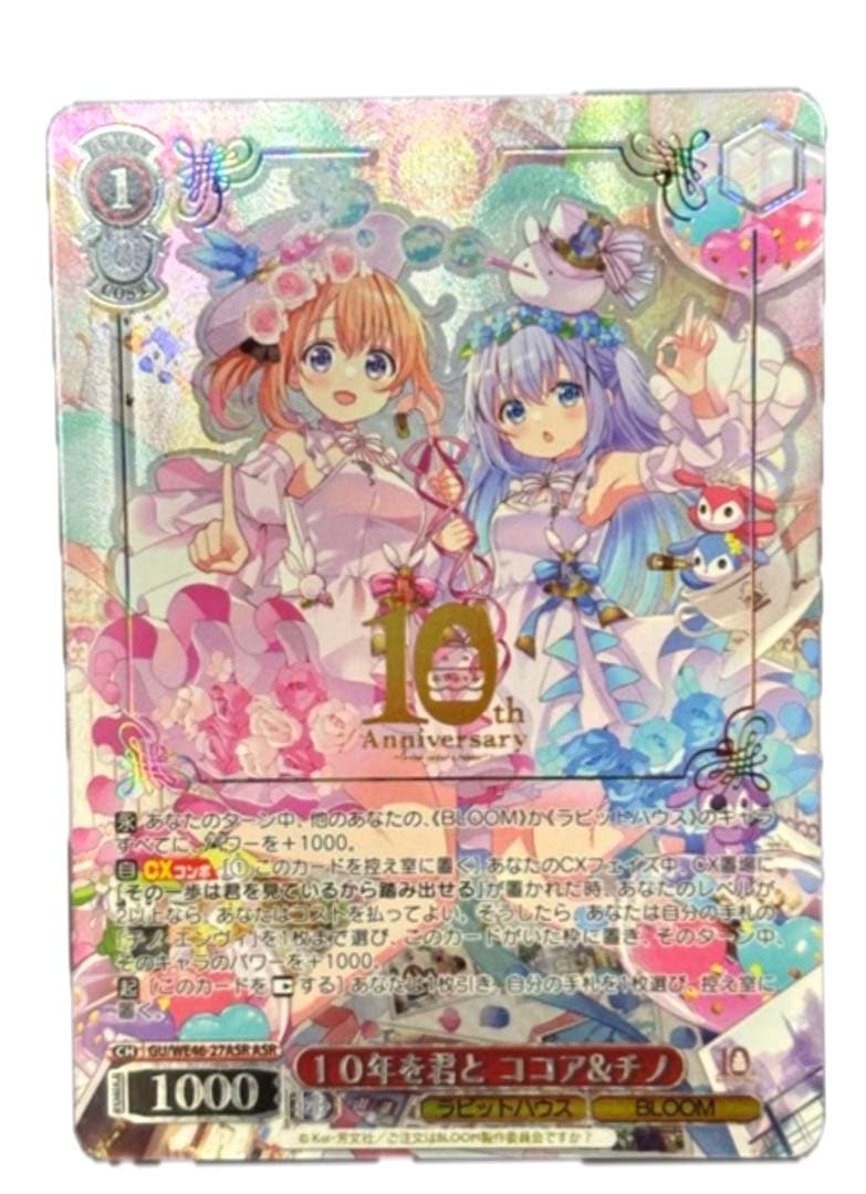 WS ヴァイス ASR 10年を君と ココア&チノ ごちうさ サイン