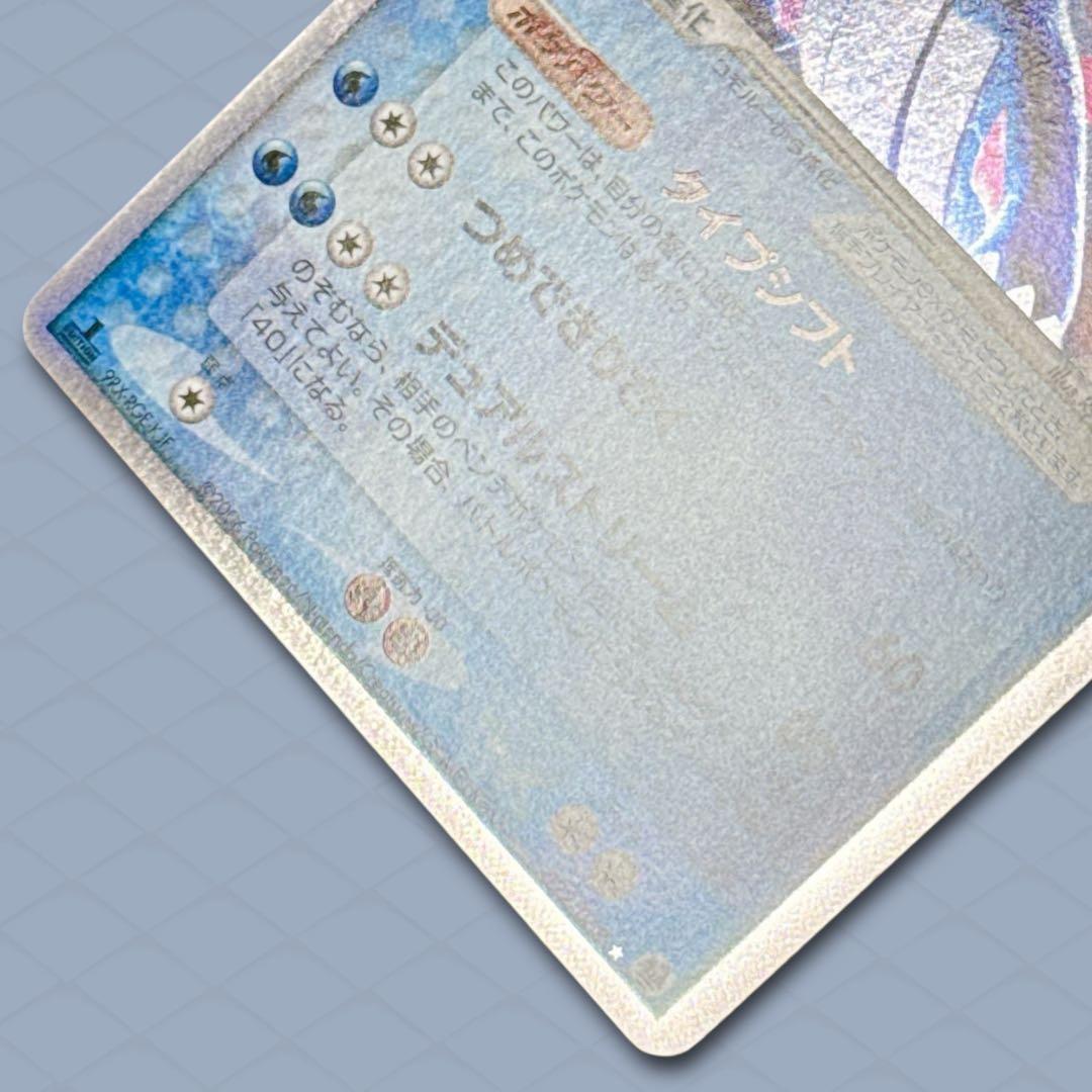 【初版】ボーマンダex δ デルタ種 ☆ さいはての攻防 022/068【良品】