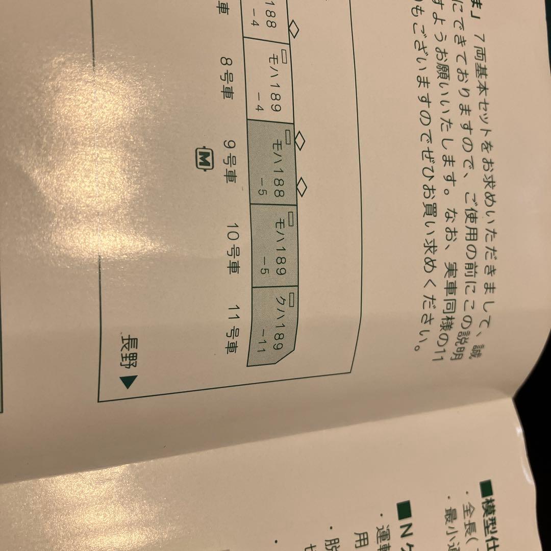 KATO 189系 グレードアップあさま 11両 10-247, 10-248