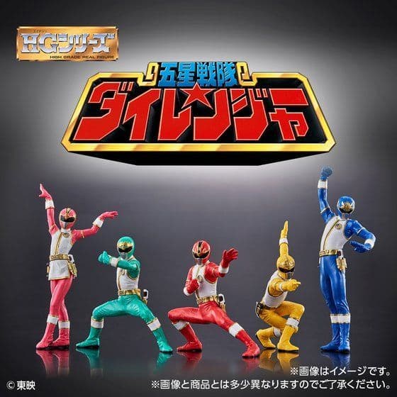 プレミアムバンダイ限定　五星戦隊ダイレンジャー　HGフィギュア