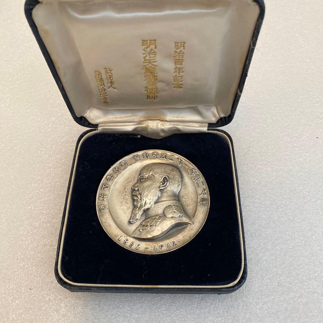 明治百年記念 明治天皇御肖像牌 純銀メダル 121.0g お値下げ不可