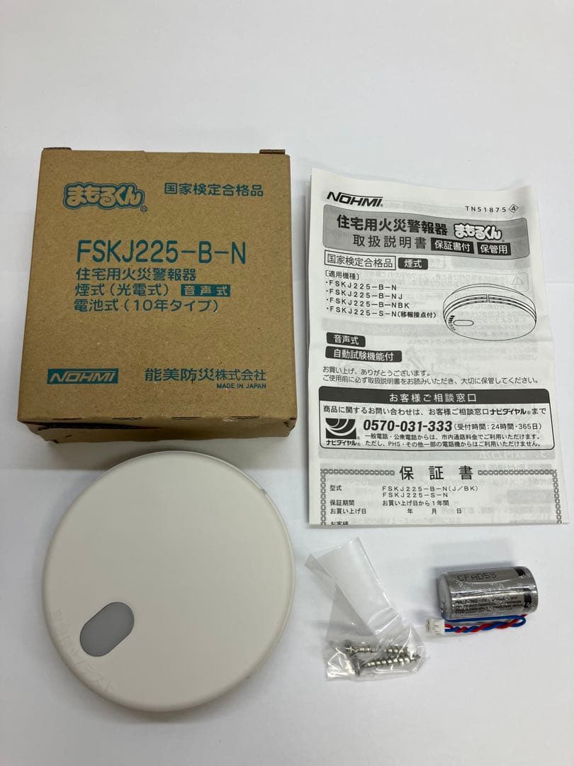 お得‼️安心2025年製❣️新品 能美防災　住宅用火災報知器　火災報知器まもるくん