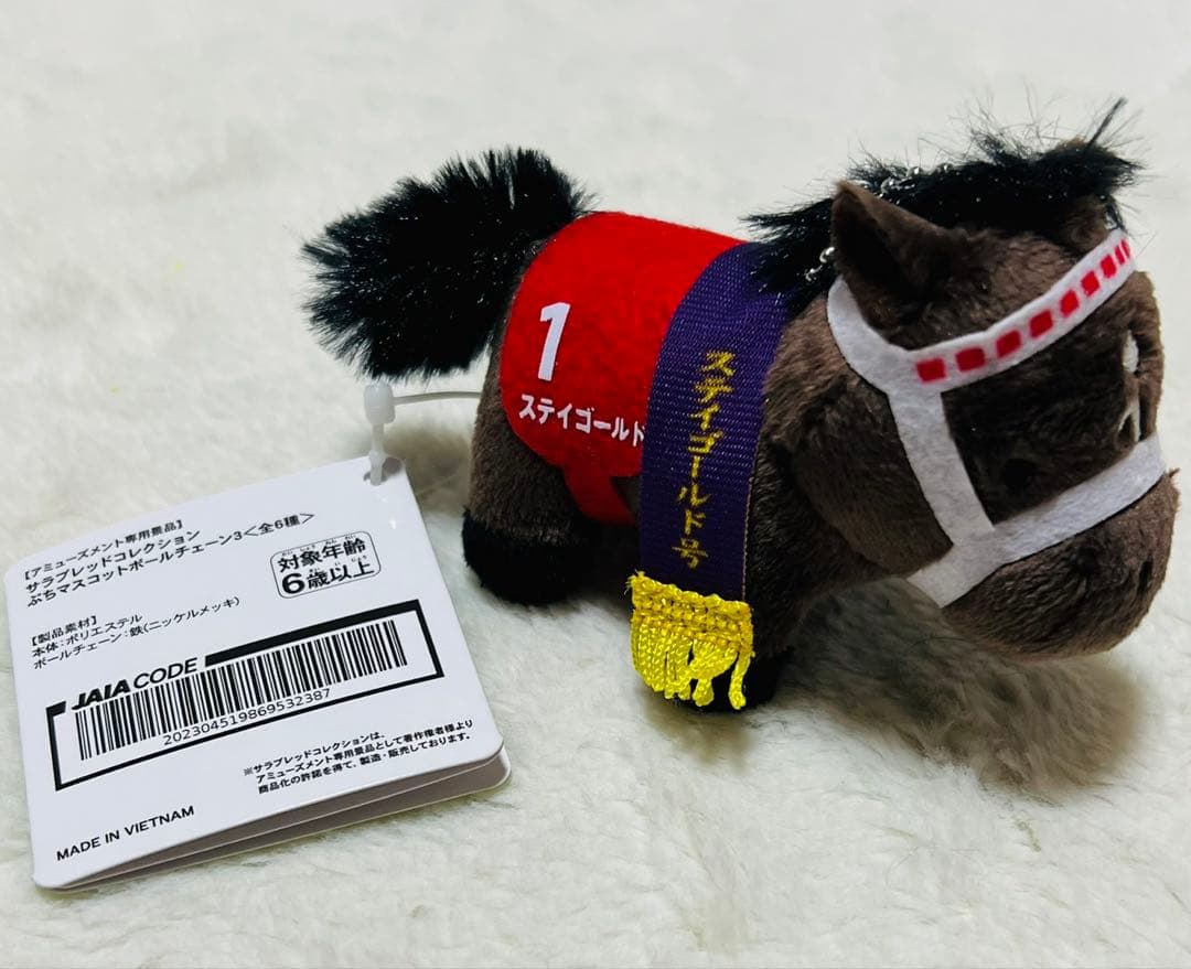 サラブレッドコレクション プチマスコットボールチェーン3＆スーパーサラブレッド