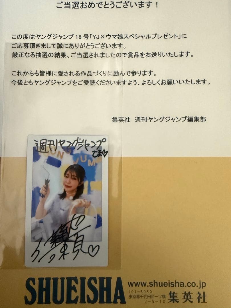 週刊ヤングジャンプ フジマサマーチ役伊瀬茉莉也私服衣装ver直筆サイン入りチェキ