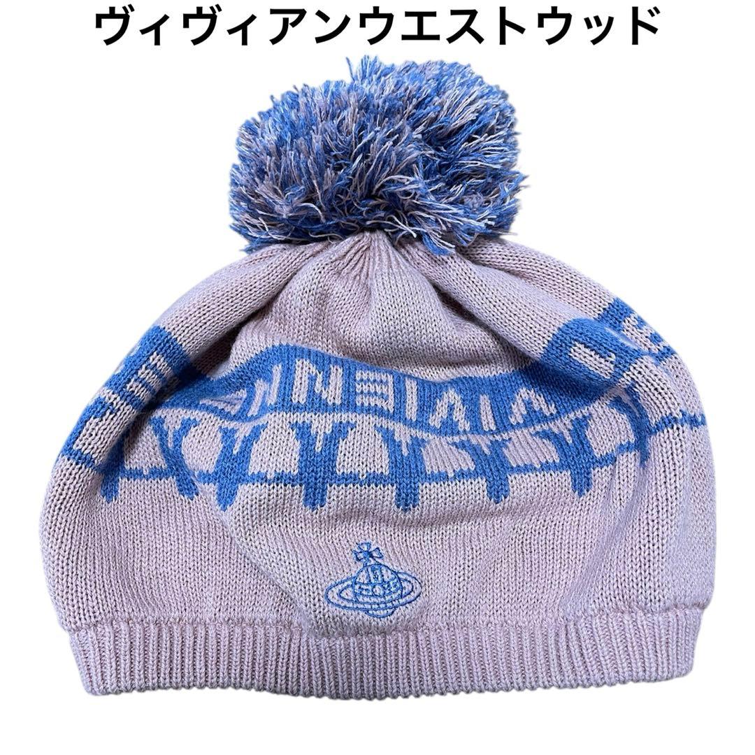 ヴィヴィアンウエストウッド　ニット帽　オーブ