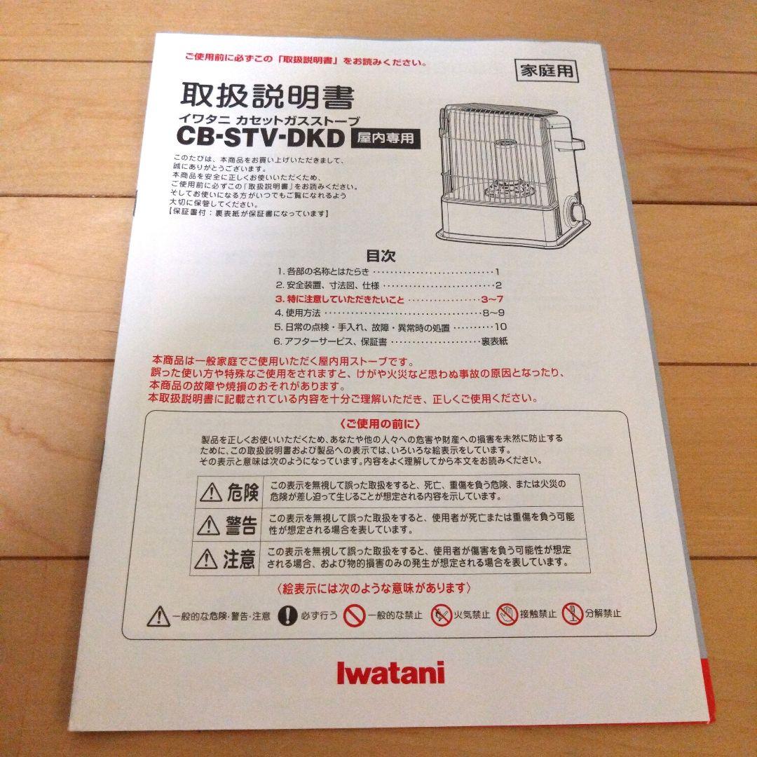 【デカ暖】イワタニ カセットガスストーブ