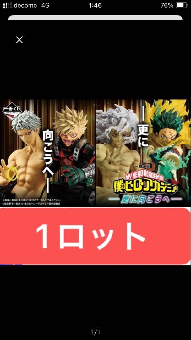 一番くじ 僕のヒーローアカデミア 更に向こうへ 1ロット