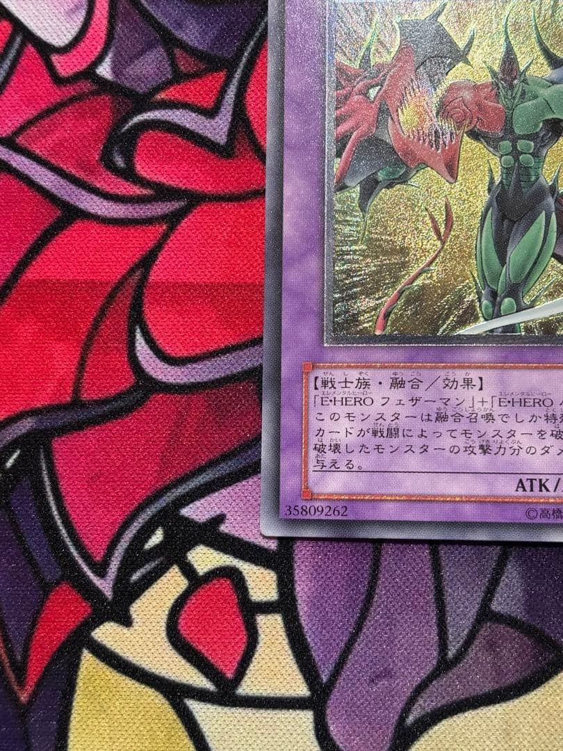 遊戯王【美品~極美品】E・HEROフレイムウィングマン レリーフ