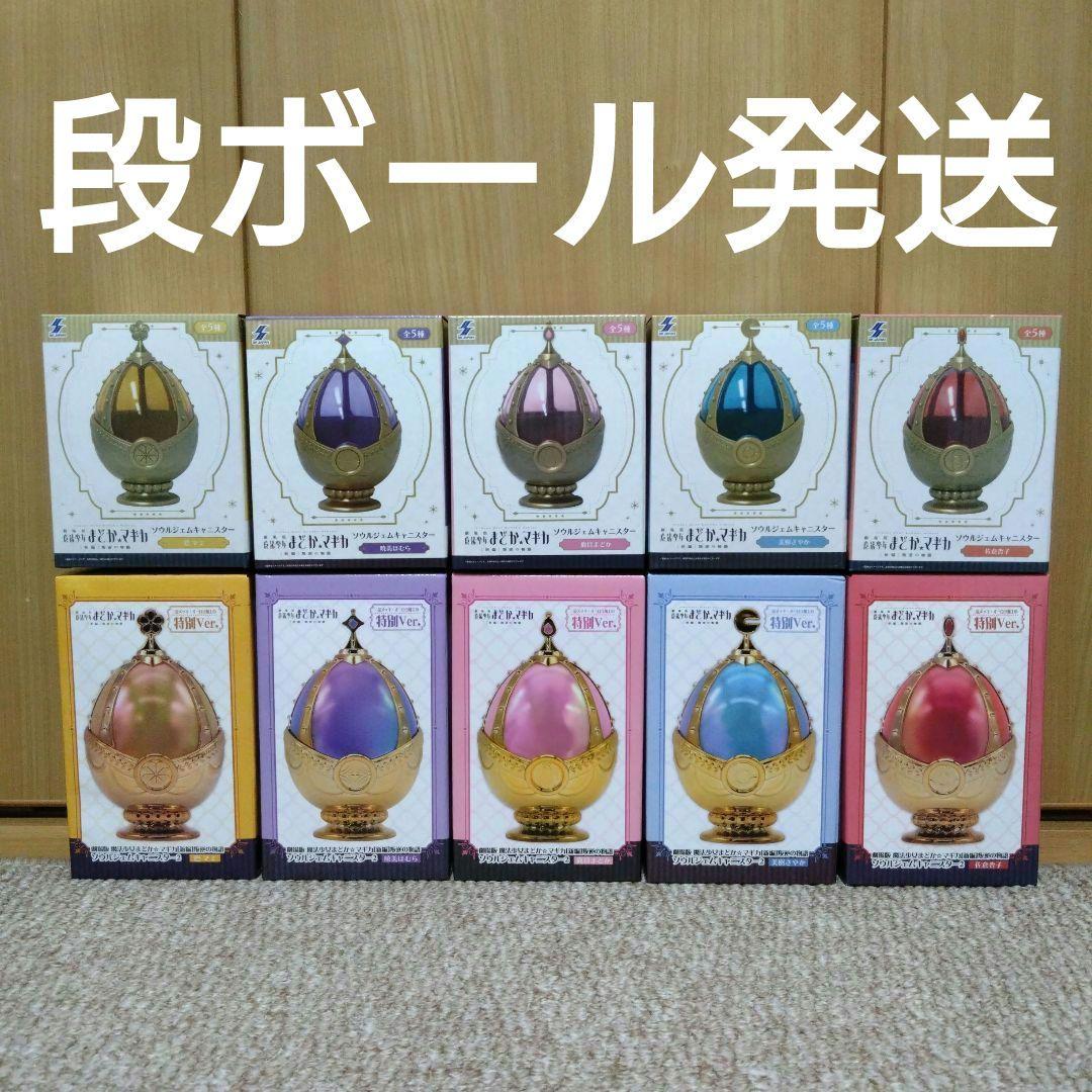 ソウルジェムキャニスター ソウルジェムキャニスター2特別Ver. 10個セット