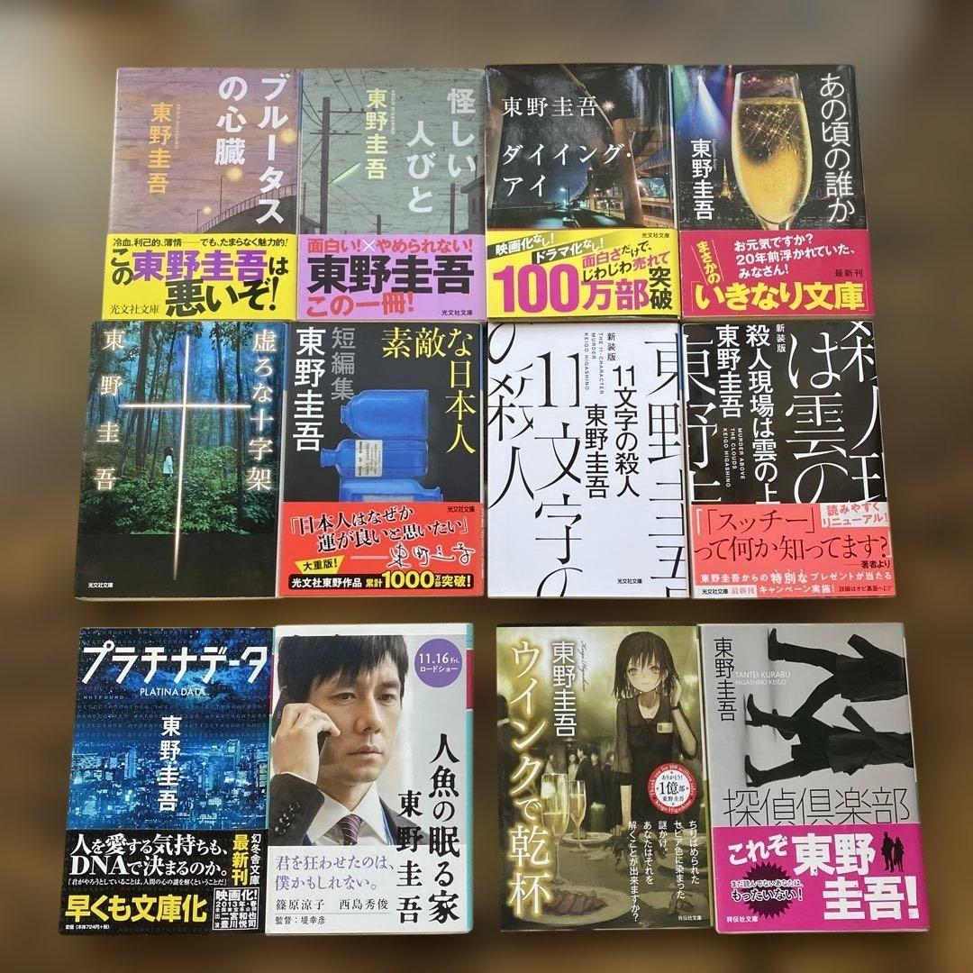 東野圭吾　文庫本　70冊　まとめ売り